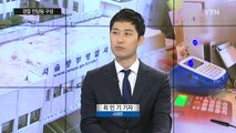 치킨집도 무차별 전화 폭탄...경찰 전담팀 구성 / YTN (Yes! Top News)