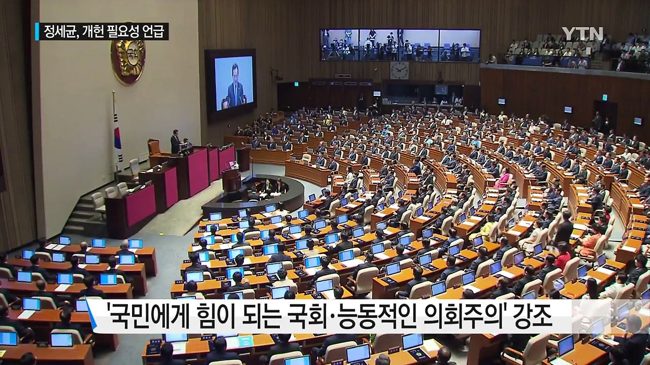 20대 국회 개원식...정세균 의장 "개헌, 반드시 해야" / YTN (Yes! To...