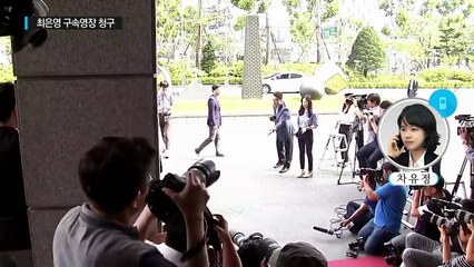 최은영 전 한진해운 회장 구속영장 청구 / YTN (Yes! Top News)
