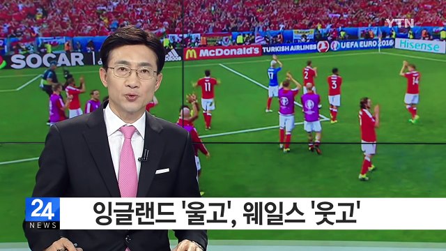 잉글랜드 '울고', 웨일스 '웃고' / YTN (Yes! Top News)