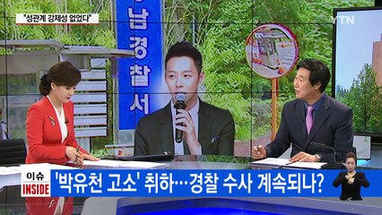 박유천이 갔다는 일명 '텐 카페'...어떤 곳인가 / YTN (Yes! Top News)