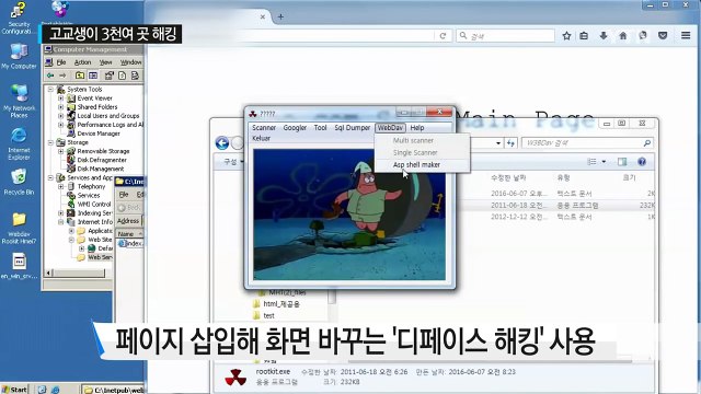 해킹그룹 추종 고교생 독학으로 3천 곳 뚫어 / YTN (Yes! Top News)