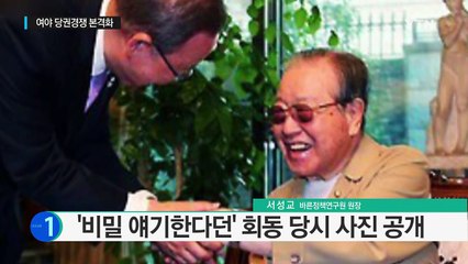 비밀 얘기한다던 반기문 ·김종필, 회동 당시 사진 공개 / YTN (Yes! Top News)
