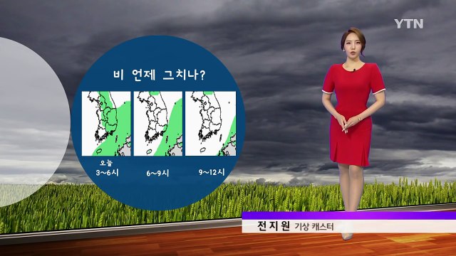 [날씨] 전국 오전까지 비...내륙 곳곳 소나기, 더위 주춤 / YTN (Yes! Top News)