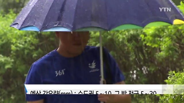 [날씨] 내일 아침까지 비...오후 소나기, 더위 주춤 / YTN (Yes! Top News)