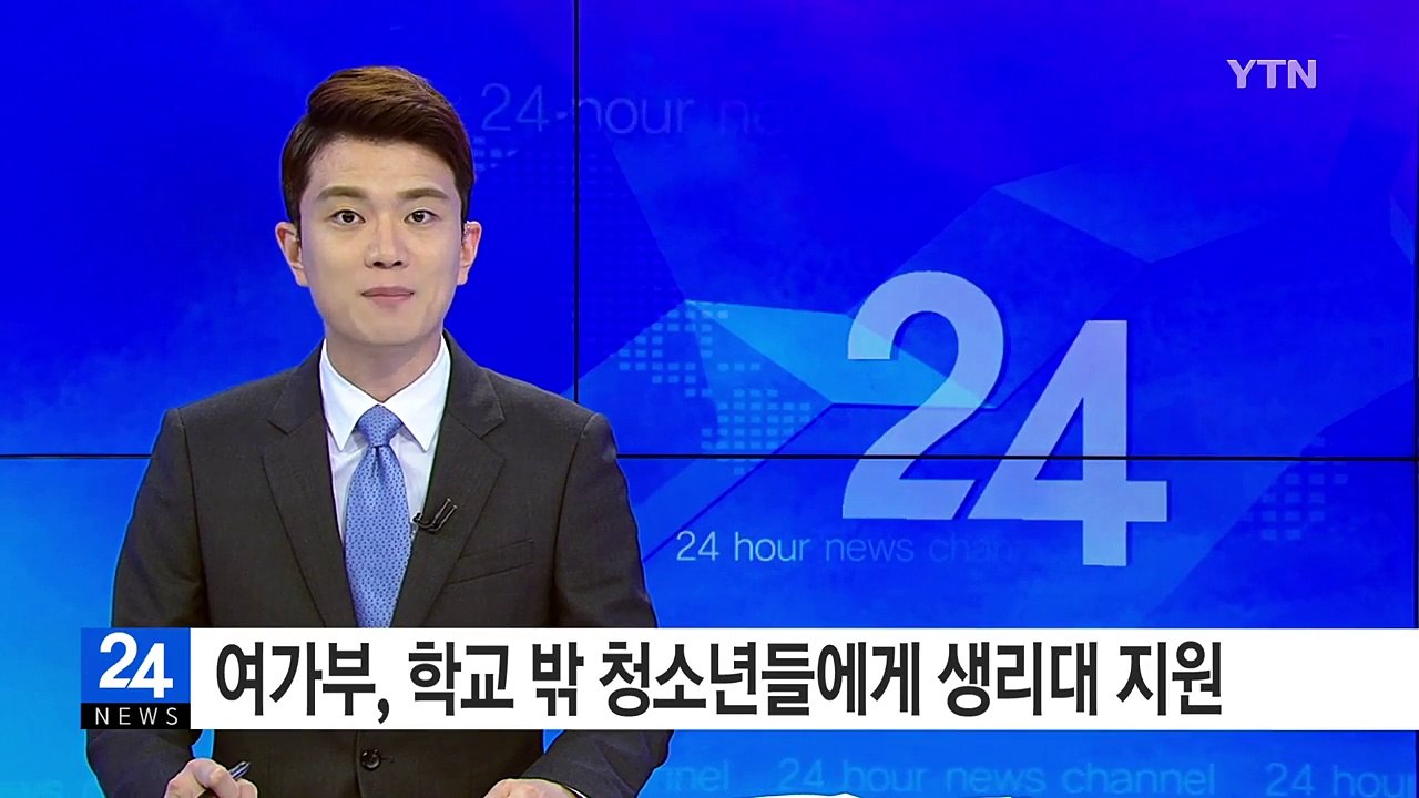 여성가족부, 학교 밖 청소년들에게 생리대 지원 / YTN (Yes! Top News)