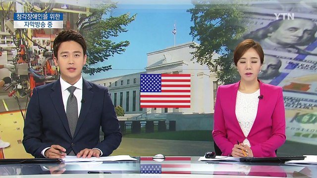 미 연준, 기준 금리 동결...올해 1차례 인상 가능성 / YTN (Yes! Top News)