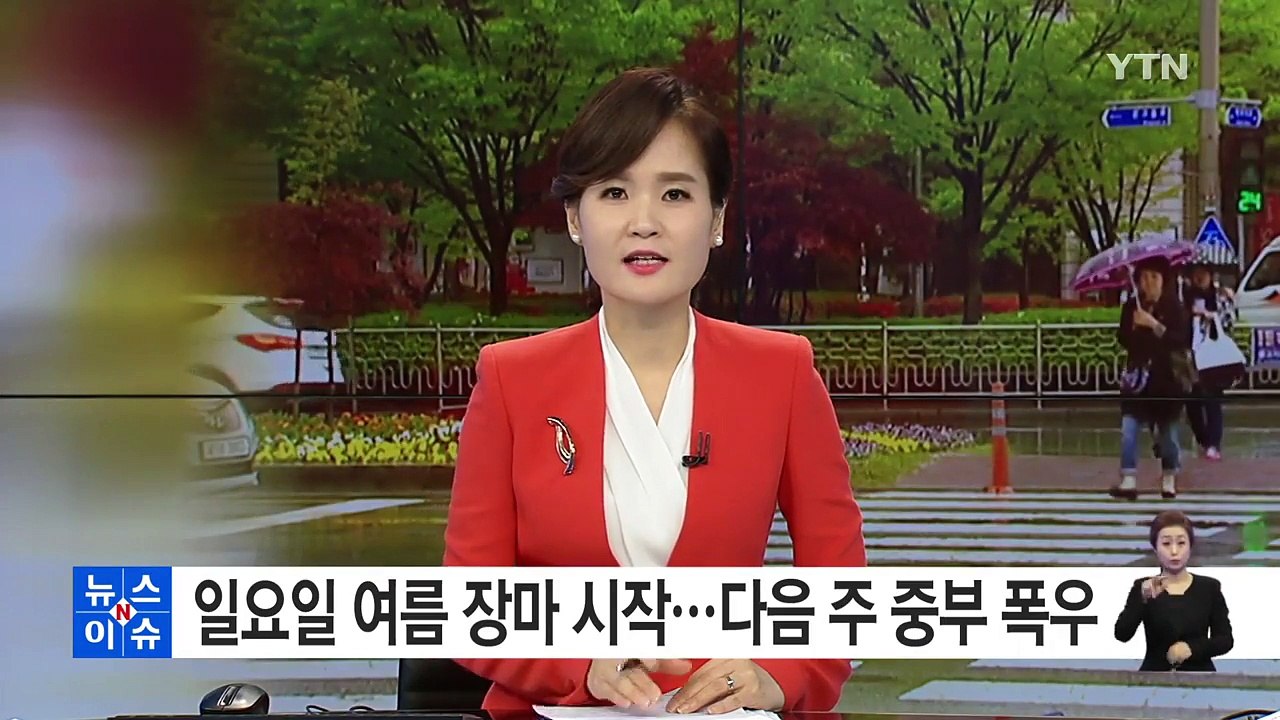 장마 예년보다 빨리 온다...일요일부터 집중호우 / YTN (Yes! Top News)