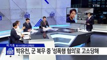 박유천, 성폭행 혐의 피소...유흥업소 종업원, 증거물 제출 / YTN (Yes! Top News)