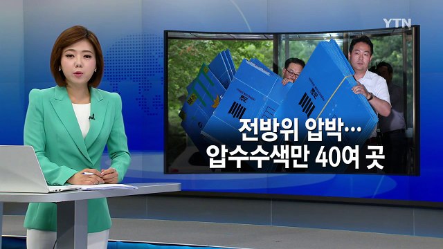 롯데 10개 계열사 등 15곳 추가 압수수색...M·A 의혹 / YTN (Yes! Top News)