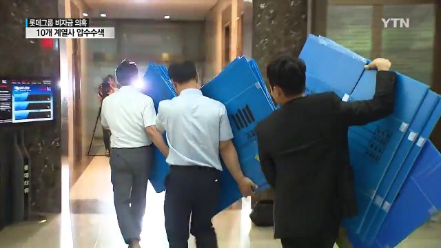 롯데 10개 계열사 등 15곳 추가 압수수색...M·A 의혹 / YTN (Yes! Top News)