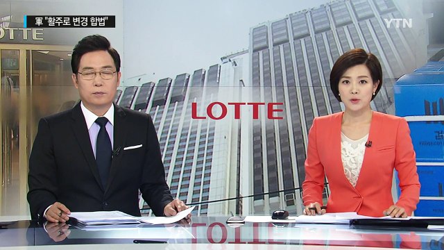 롯데 추가 압수수색... 일부 조직적 증거인멸 정황 포착 / YTN (Yes! Top News)