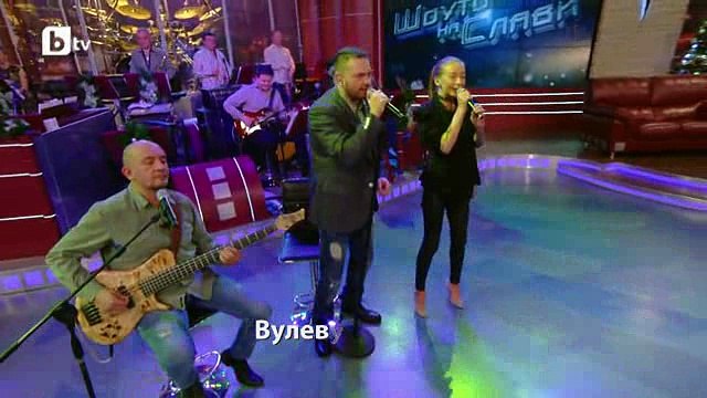 Шоуто на Слави-Цветелина Грахич „Радка Пиратка“ на френски и песен за футбола и чалгата