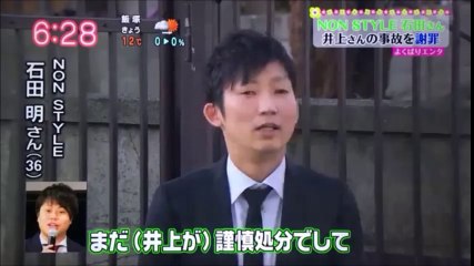 ノンスタイル石田が井上のかわりに謝罪！！その言葉がカッコイイ！！「井上の人生はオレの人生でもあるから」
