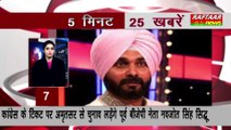 Superfast 25 Hindi News 5 January 2017 II Raftaar News Channel Live