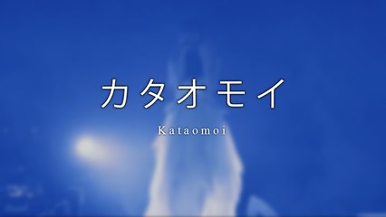Aimer - Kataomoi (カタオモイ) Live with Lyrics