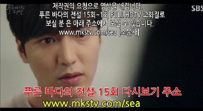 푸른 바다의 전설 15화 170105 [다시보기] E 15