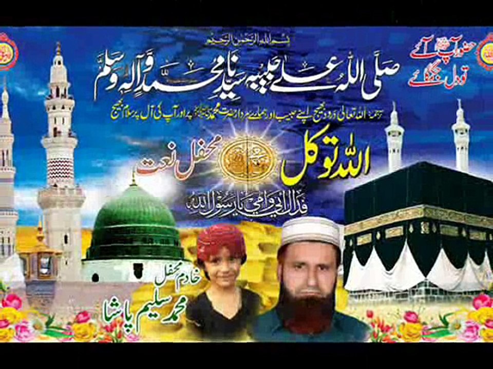 Allah Soniya Tu Kram Kma Dy             34 ve Mahana Allah Tawakal mehfile naat