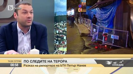 По следите на терора: Репортерът Петър Нанев за атентата в Истанбул