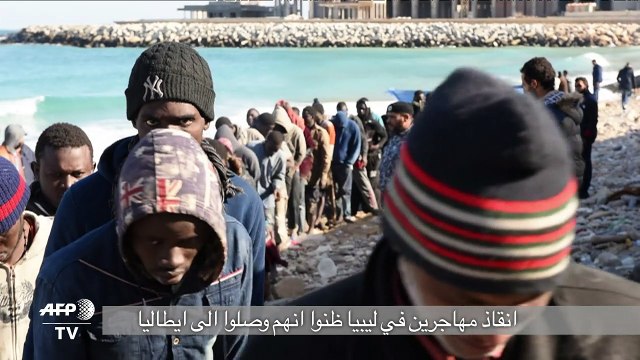 انقاذ مهاجرين في ليبيا ظنوا انهم وصلوا الى ايطاليا