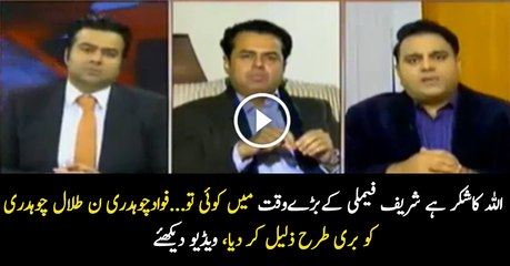 Fawad Chohdry Fives A Shut-Up Call To Talal Chohdry To Defending Nawaz Sharif.