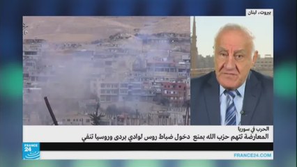 المعارضة السورية تتهم حزب الله بمنع دخول ضباط روس لوادي بردى