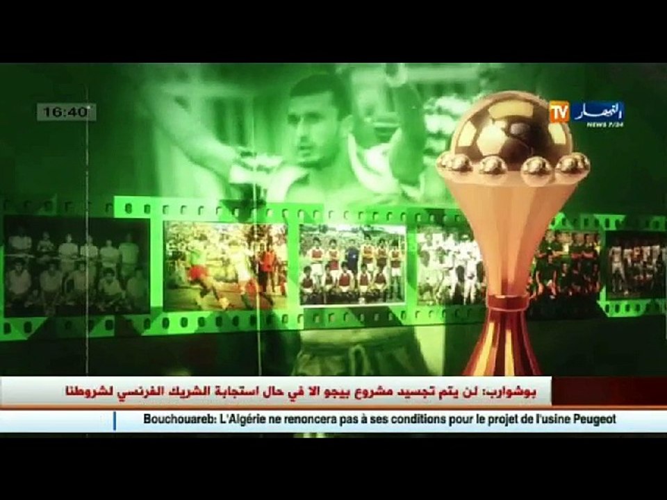 ذاكرة الكان: مشاركة الجزائر في دورة كأس أمم إفر...