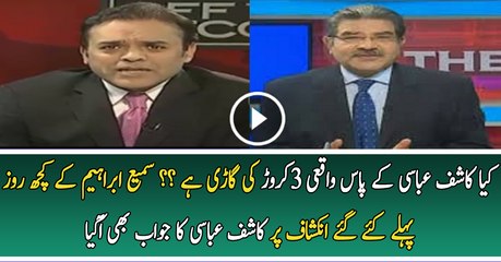 Kia Kashif Abbasi Ke Paas Waqai 3 Crore Ki Gaari Hai Watch Kashif Abbasi s Reply