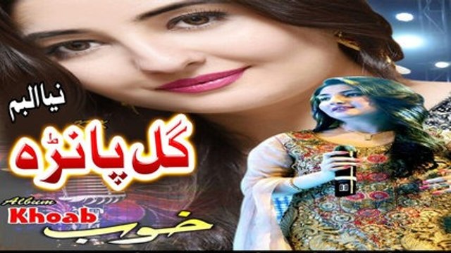 Pashto New Songs 2017 Gul Panra New Album Khoob Song 2017 - Khukly Marawar Shy
