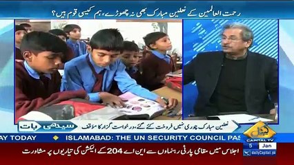 Seedhi Baat – 5th January 2017