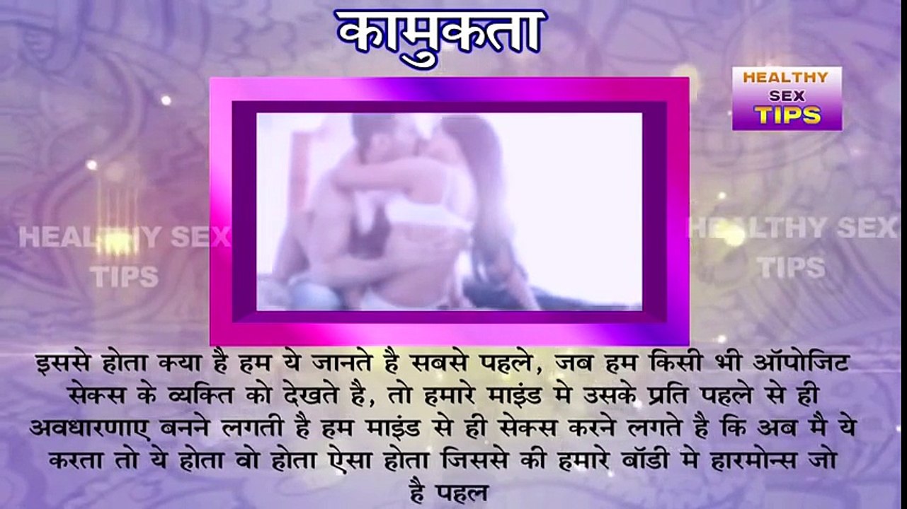 बिना रुके 3 घंटे तक सम्भोग कैसे करें -शीघ्रपतन का इलाज
