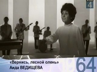 Аида Семёновна - Лесной Олень