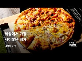 [ENG_이태원 UPP] 세상에서 가장 사이좋은 피자