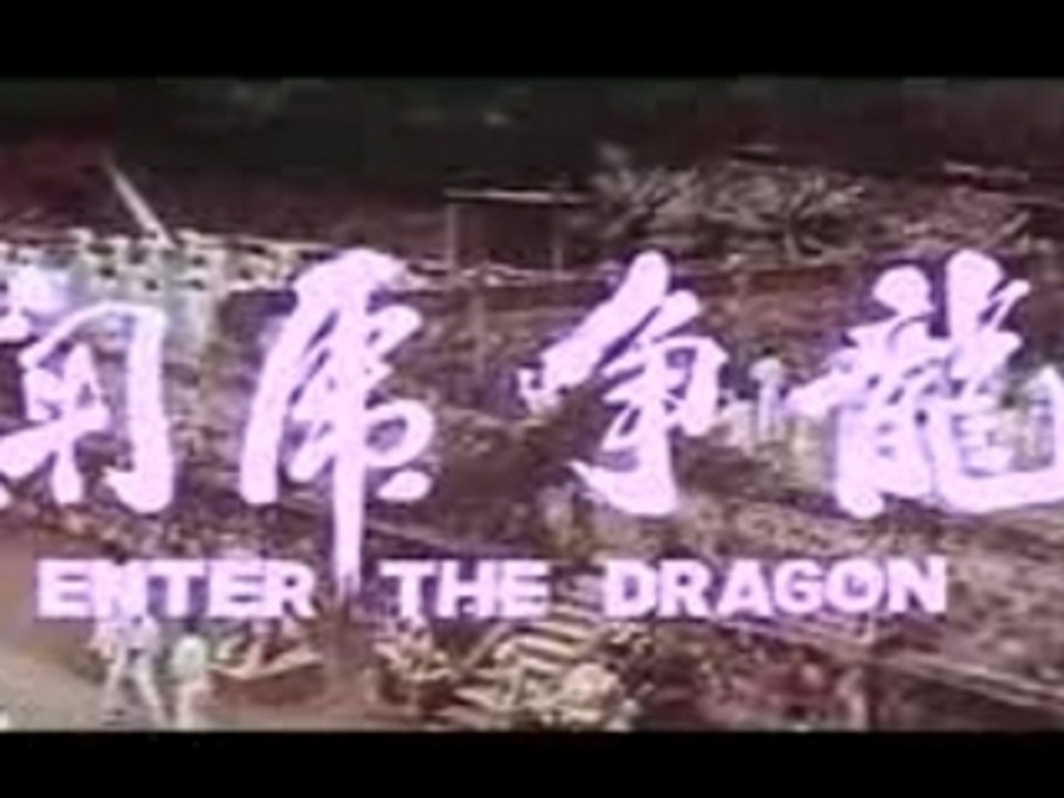 燃えよドラゴン