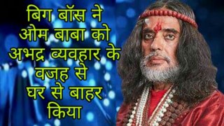 Swami Om Kicked Out of House by Bigg Boss