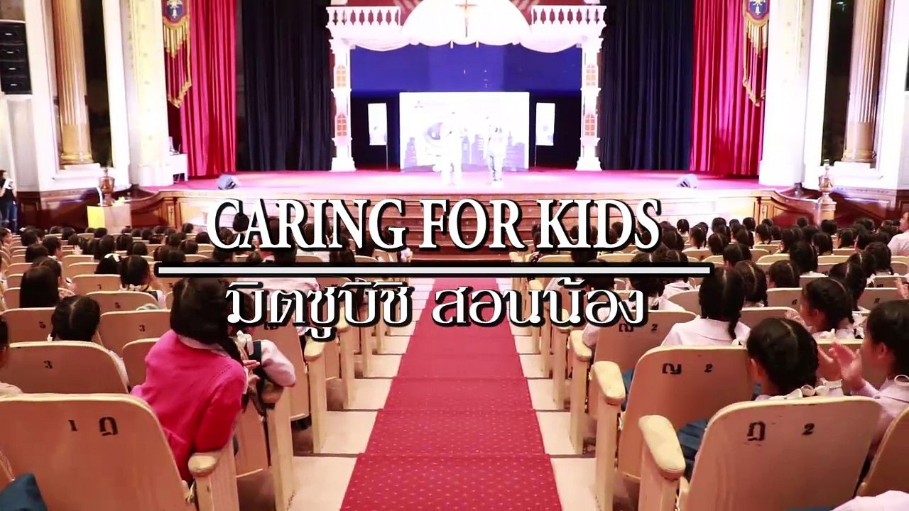 Mitsubishi Caring for kids @ โรงเรียนเซนโยเซฟคอนเวน