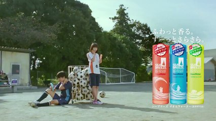 【 広瀬すず CM 】 シーブリーズ トライアングルストーリー「すずと大志・広大」篇