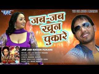 Descargar video: - Jab Jab Khoon Pukare - Rani Chatarjee - Bhojpuri Hot Song 2016