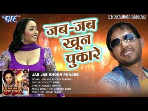 - Jab Jab Khoon Pukare - Rani Chatarjee - Bhojpuri Hot Song 2016