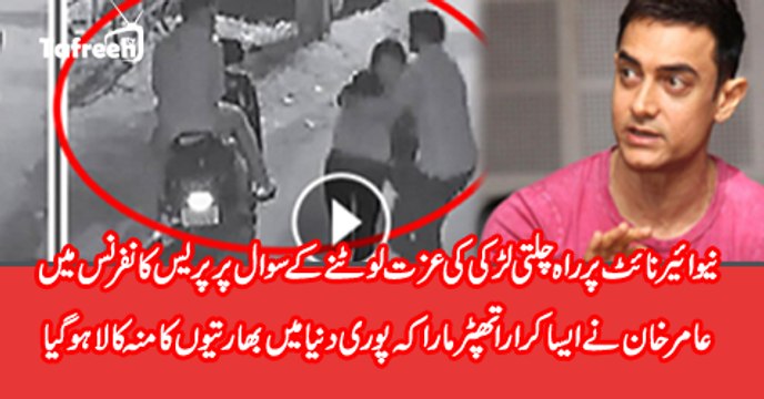 Aamir Khan SLAMS Mass Molestation Happened In Bangalore On New Year’s Eve