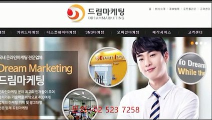 *드림+마케팅/네이버*상단*노출대행/-02-523=7258-