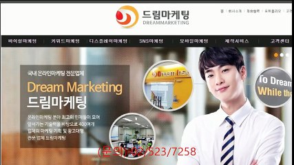 /종합광고대행사/+드림*마케팅/+02(523)7258/