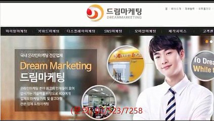 /^02^523^7258-&온라인마케팅대행사&드림^마케팅&