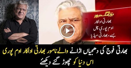 Indian Actor Om Puri Died Today - Indian Media Claiming
