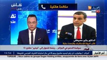 الدكتور بشير مصيطفى  سياسة الدعم في الجزائر.. كيف نفرز بين المحتاج وغير المحتاج !؟