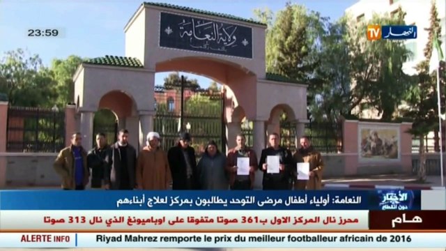 النعامة أولياء أطفال مرضى التوحد يطالبون بمركز لعلاج أبناءهم