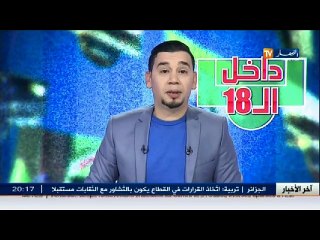 داخل الـ18  ليكنس يصدم الشارع الجزائري.. لا تطمعوا في التاج الإفريقي.. سهرةالجمعة