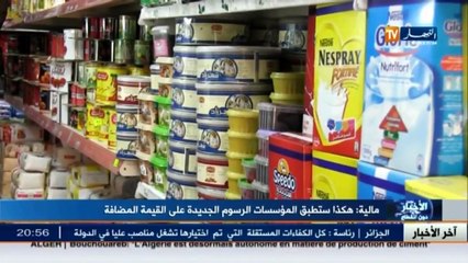 مالية  هكذا ستطبق المؤسسات الرسوم الجديدة على القيمة المضافة