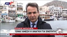 Μητσοτάκης Θεοφάνεια