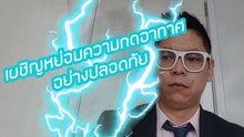 Fly safe thru TURBULENCE with Captain Sommai
